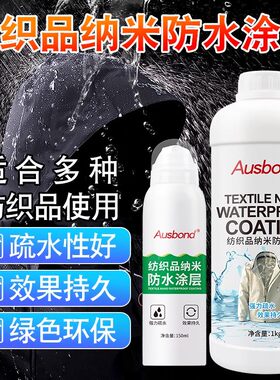 冲锋衣防水涂层喷雾衣服羽绒服雨伞鞋子麂皮雪地靴纳米修复液喷剂
