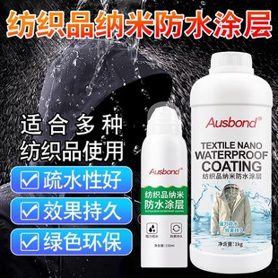 冲锋衣防水涂层喷雾衣服羽绒服雨伞鞋子麂皮雪地靴纳米修复液喷剂