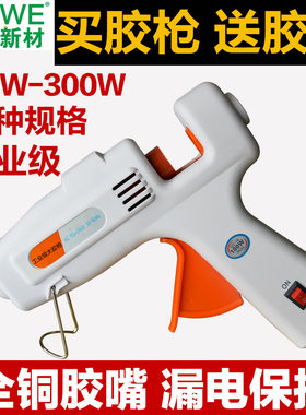 鑫威热熔枪手工胶枪DIY家用
