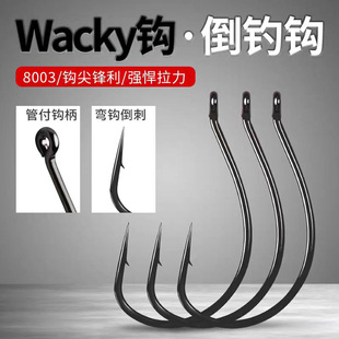 8003倒钓钩路亚鱼钩wacky钓组路亚泥鳅钩鳜鱼翘嘴鲈鱼软饵软虫钩