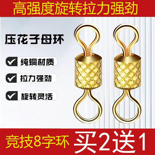 八字环高转速子母环8字环连接器