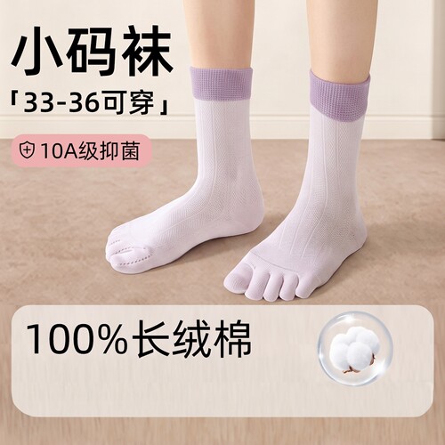 女分趾纯棉防滑不掉跟吸汗防臭袜