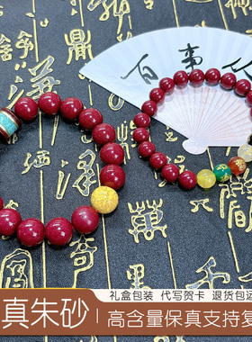 本命年转运珠男女款礼物朱砂手串