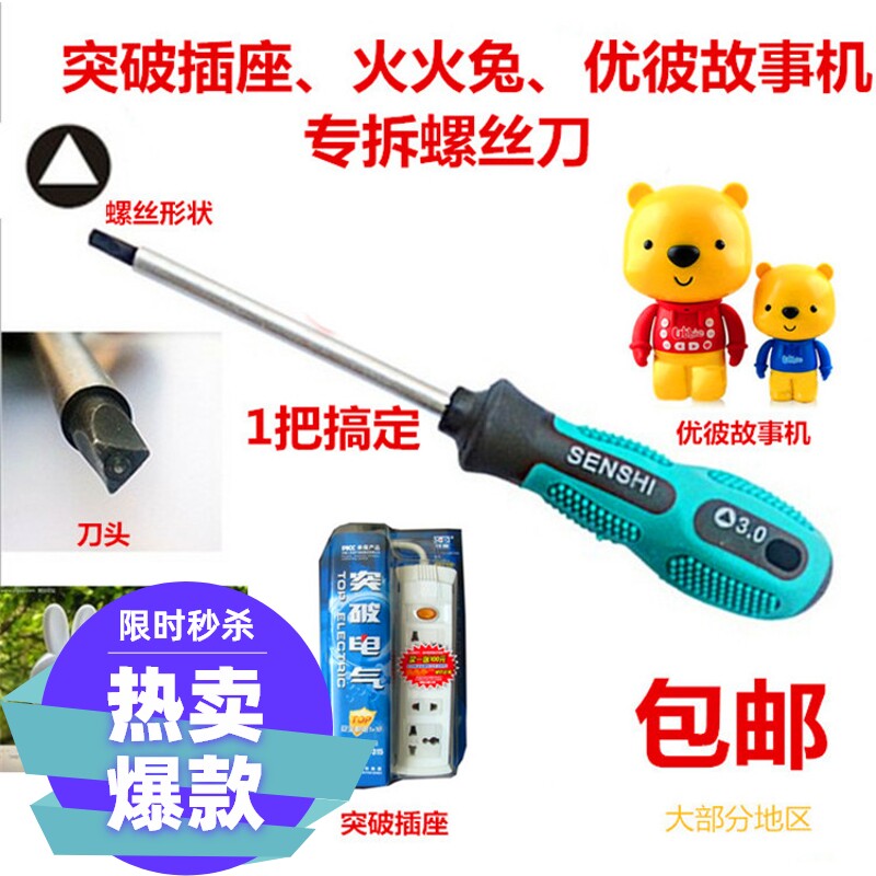 森狮维修工具正三角形△2.0异型螺丝刀家电维修起子工具维修工具