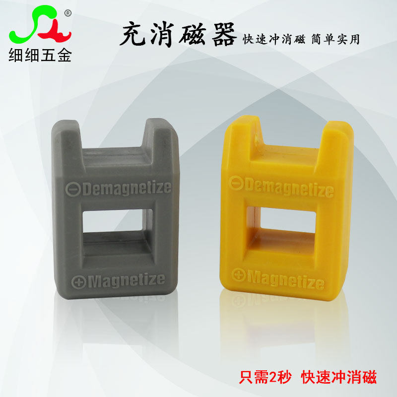螺丝刀螺丝批专用快速加磁器 迷你加磁器 充磁器 减磁器 退磁消磁