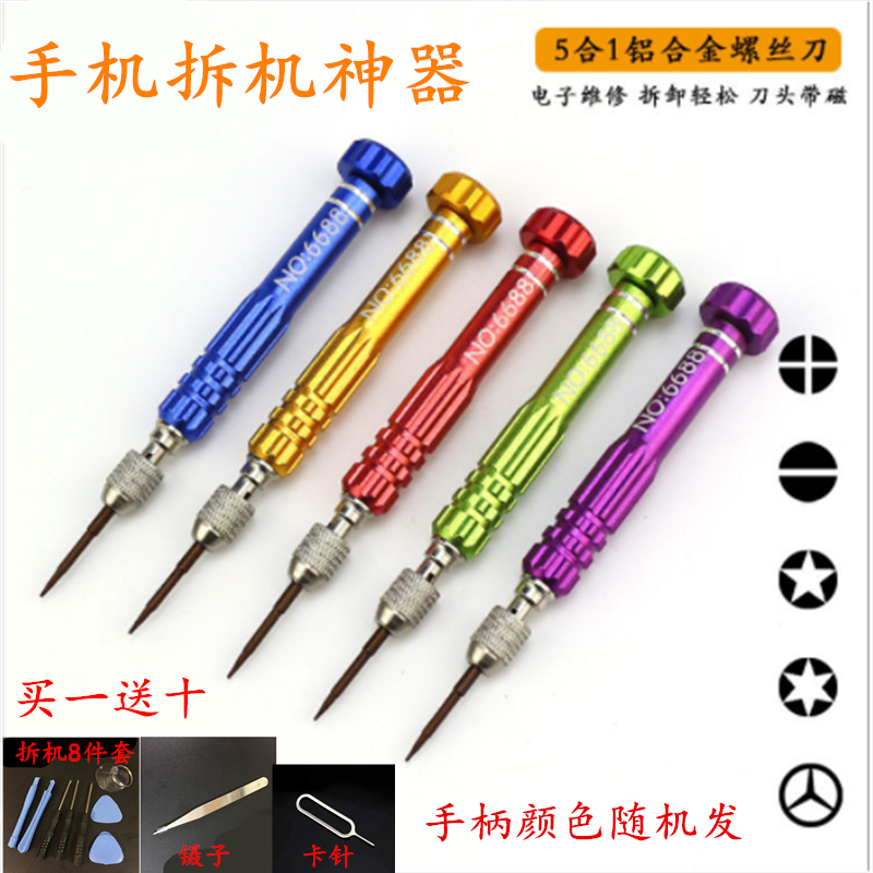 五合一螺丝刀电池拆卸工具套装苹螺丝批组套