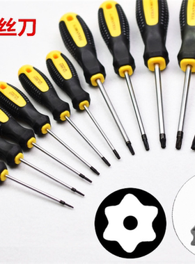 梅花螺丝刀内六角螺丝刀T5T6T8T10T15T20T25T30星形带孔改锥起子