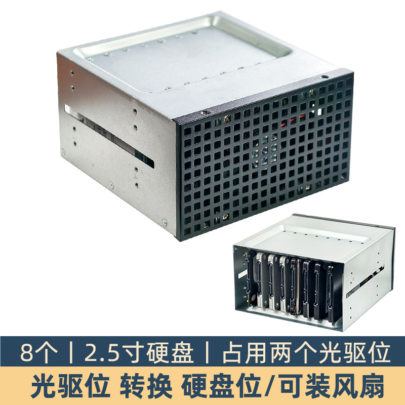 硬盘笼子.机箱2光驱转8位2.5寸防震托架.台式机外置盒.NAS黑群辉
