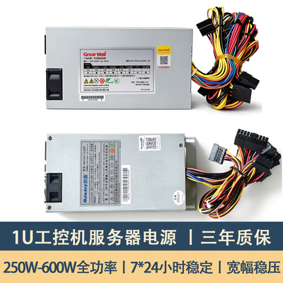 1U工控服务器电源滚珠过压额定250W600W宽幅稳压静音电源300W400W