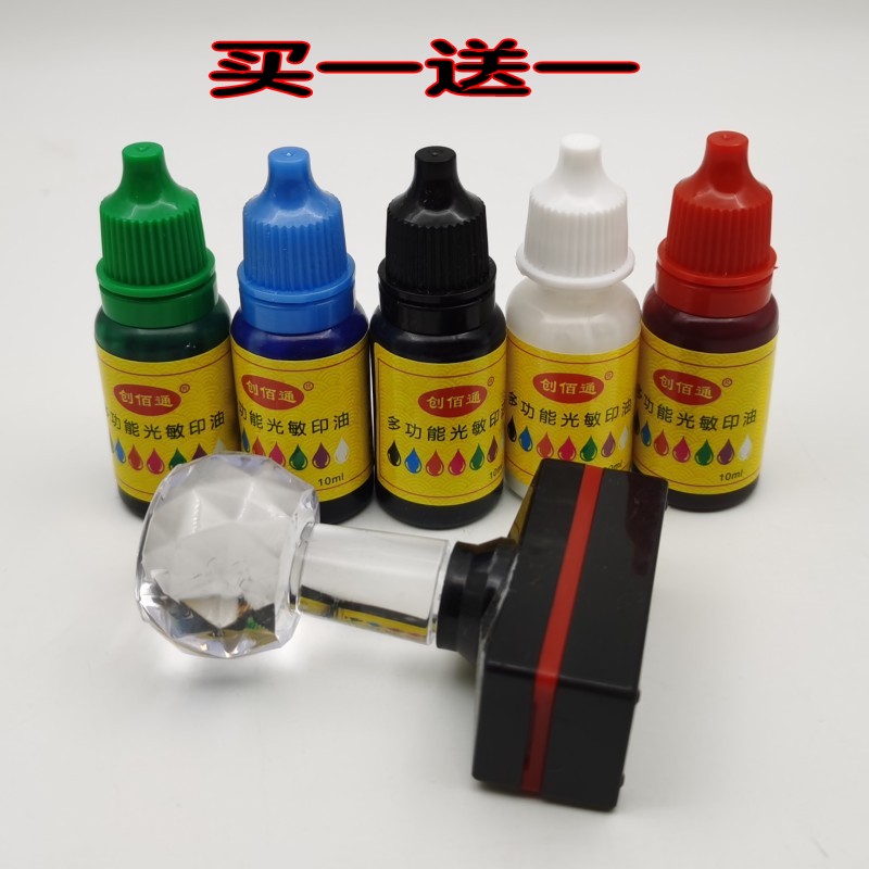 光敏印油10ml 印章擦不掉油墨 黑色红色蓝色绿色白色鸡蛋印章墨水