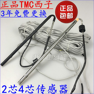 正宗  tmc西子太阳能传感器 太阳能热水器配件 控制器探头仪表