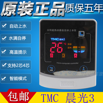 太阳能热水器配件 太阳能热水器控制器 tmc西子仪表晨光3