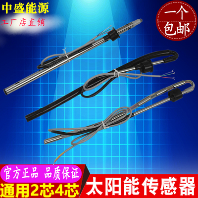 太阳能热水器水温水位水位传感器