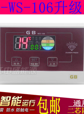 太阳能热水器配件比华丽GB微电脑控制仪wS-106太阳能热水器控制器