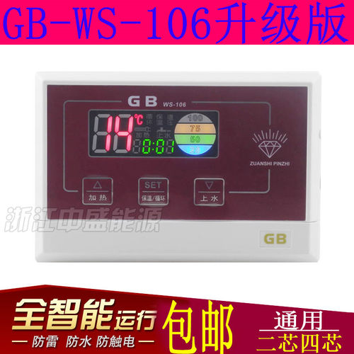 比华丽106太阳能智能控制器