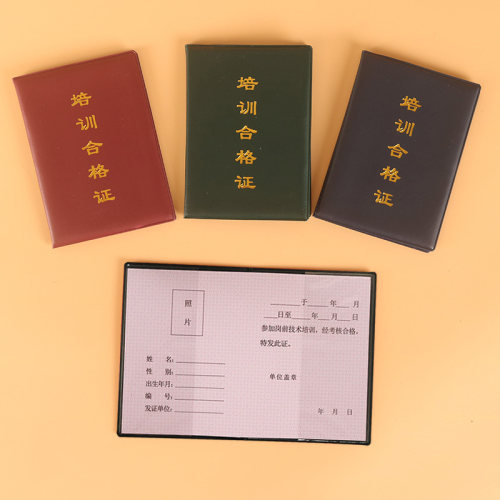 职业培训岗位培训合格证企业内部员工培训证书外壳皮套可定制logo