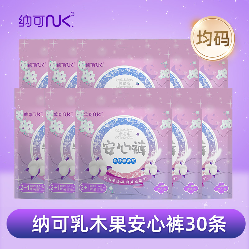 软风研究社纳可安睡裤10包30片超薄防漏乳木果熟睡整箱装高性价比高么？