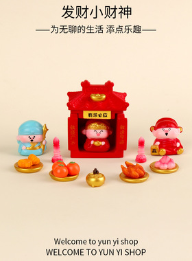 新年发财小财神元宝发财装饰品盲盒配件新年桌面汽车载招财小摆件