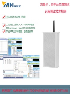 4G远程数字ip网络音柱室外防水景区背景音乐广播系统linux sdk