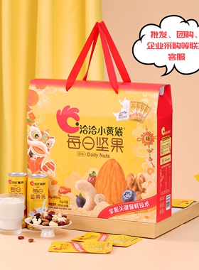 洽洽小黄袋每日坚果礼盒368g+960mL核桃仁腰果巴旦木榛子蔓越莓干