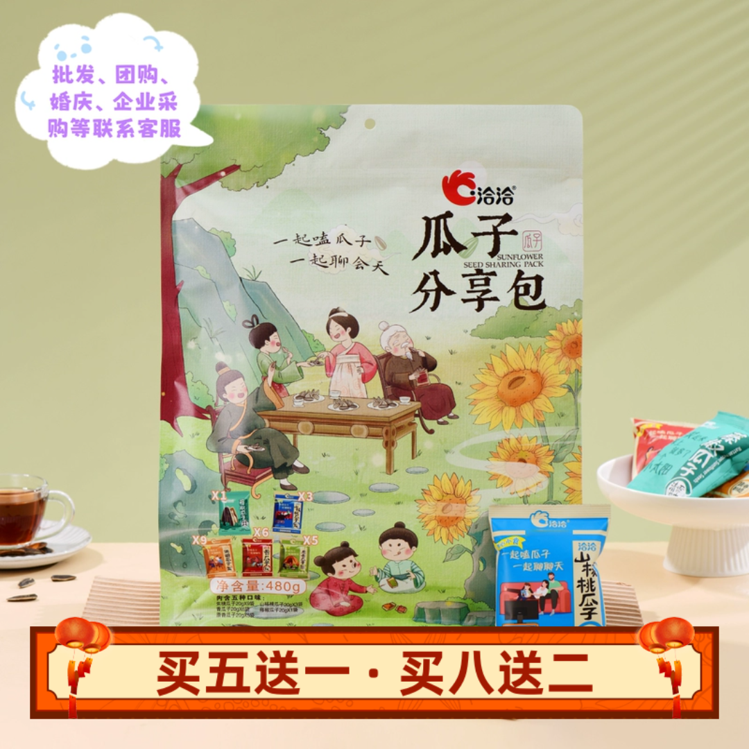洽洽瓜子分享包480g多口味