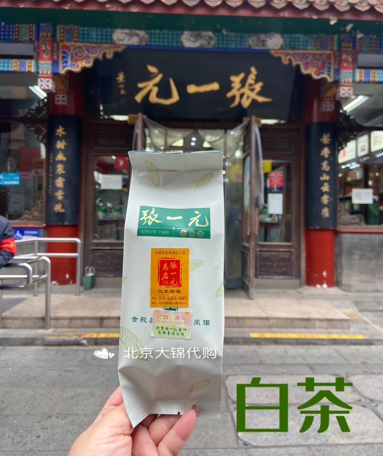 前门张一元总店采购散装白牡丹白毫银针白茶叶北京老字号大锦代购