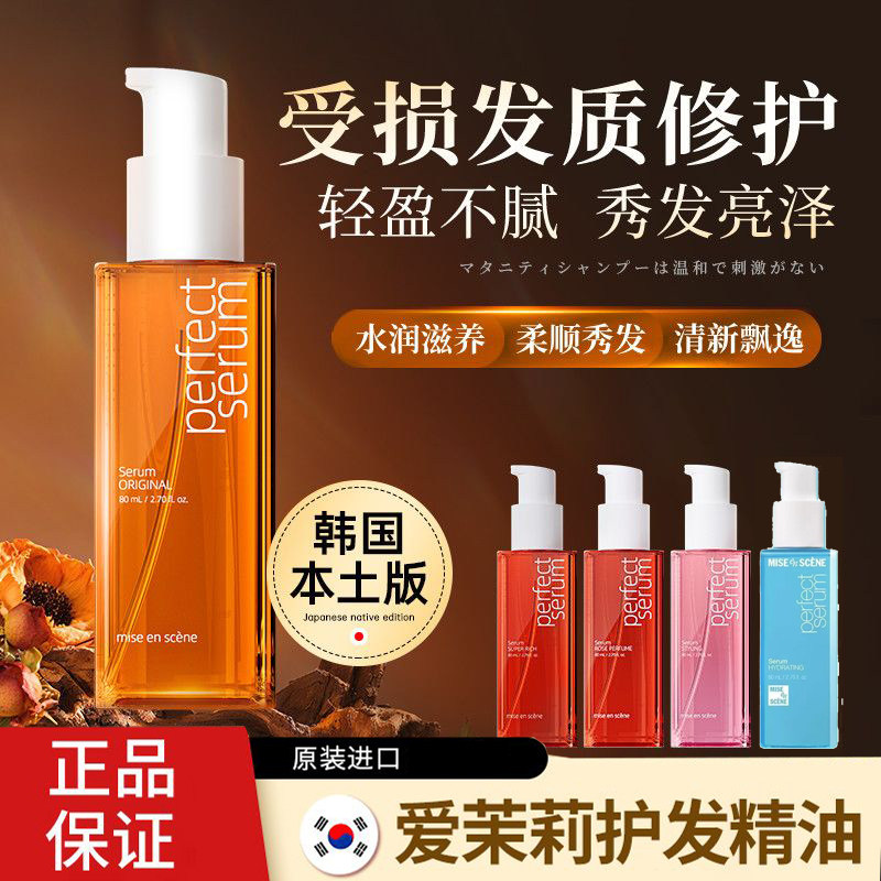 爱茉莉护发精油女修复烫染干枯防毛躁发油改善柔顺头发卷发正品