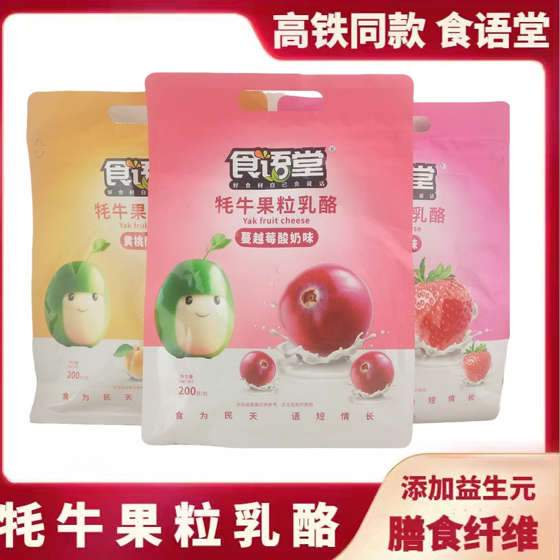 高铁同款食语堂牦牛果粒乳酪益生元圆酪200g独立包装酸奶儿童零食
