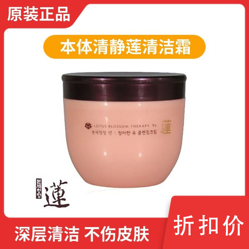 水果之乡本体清静莲清洁霜300g 卸妆膏 新包装 包邮