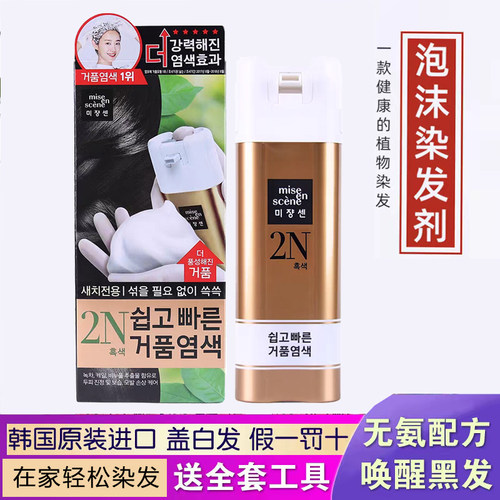 爱茉莉韩国进口植物泡沫染发剂