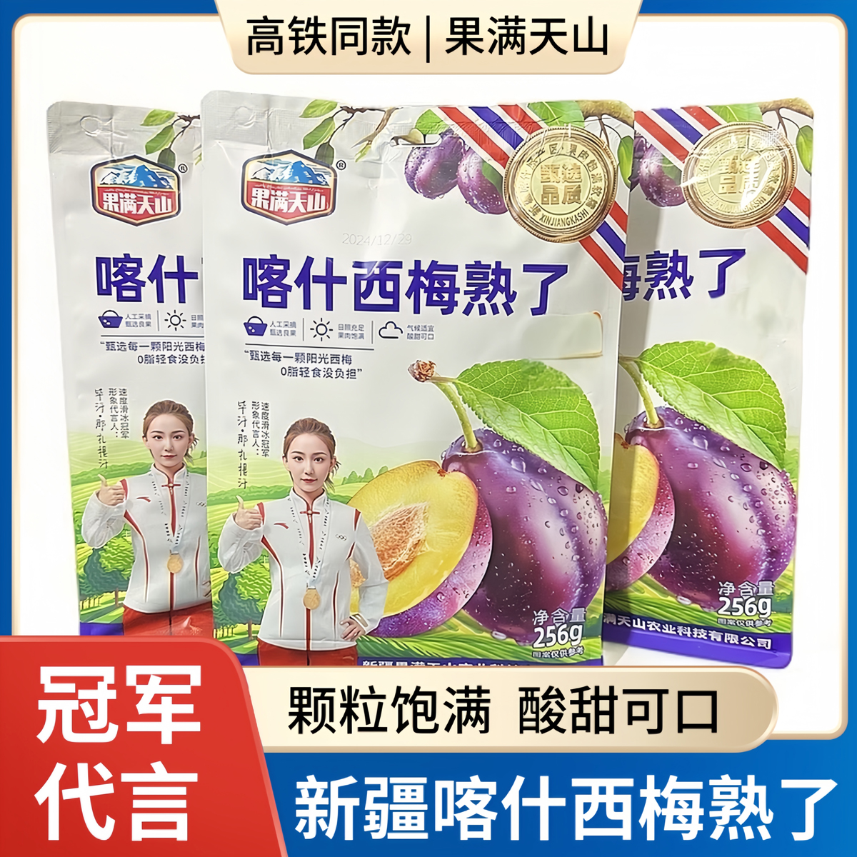 高铁同款果满天山喀什西梅熟了