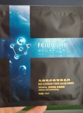 正品妃泊莱水光面膜焕颜修复黑钻滋润补水保湿清洁肤质提亮白修护