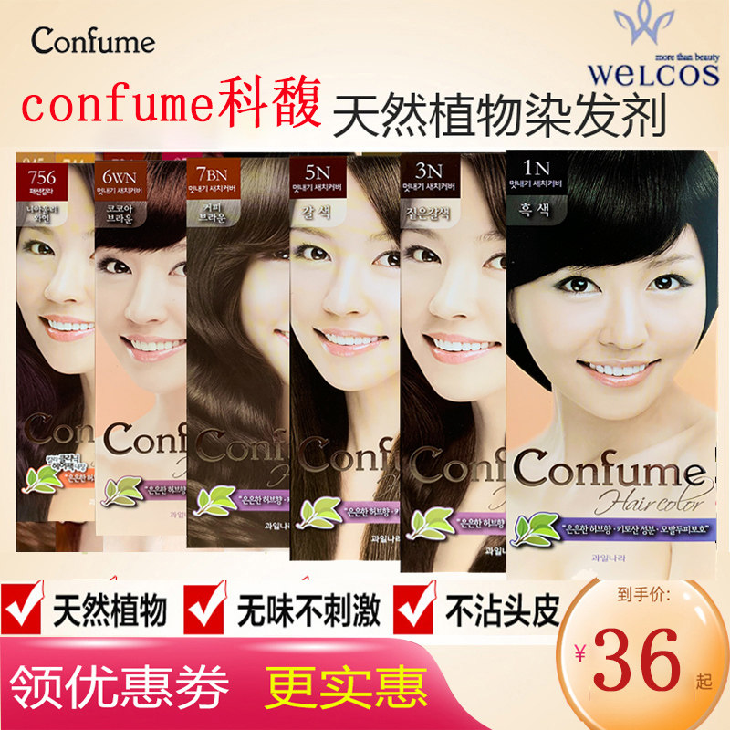 韩国原装进口正品 可分芬confume科馥纯植物染发剂染发膏天然配方