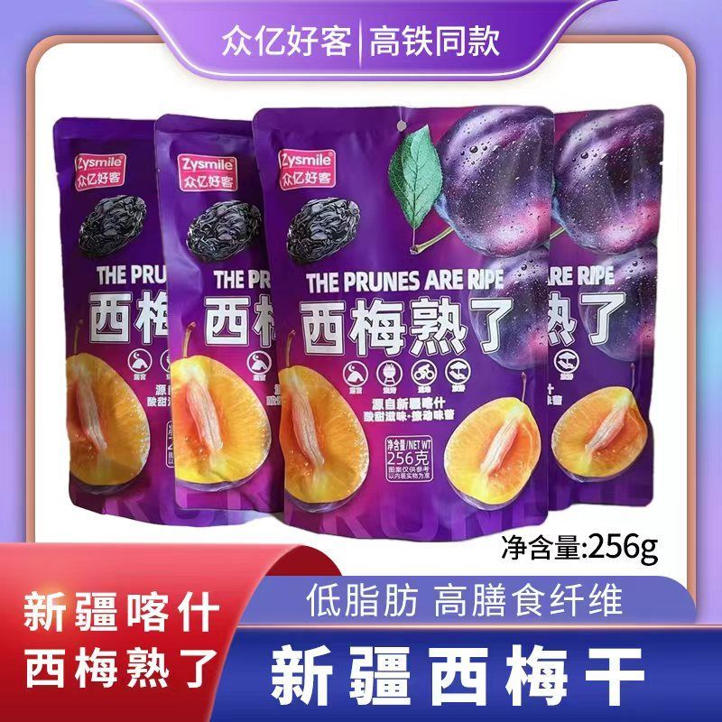 高铁同款 众亿好客西梅熟了256克独立包装休闲酸甜零食西梅子干