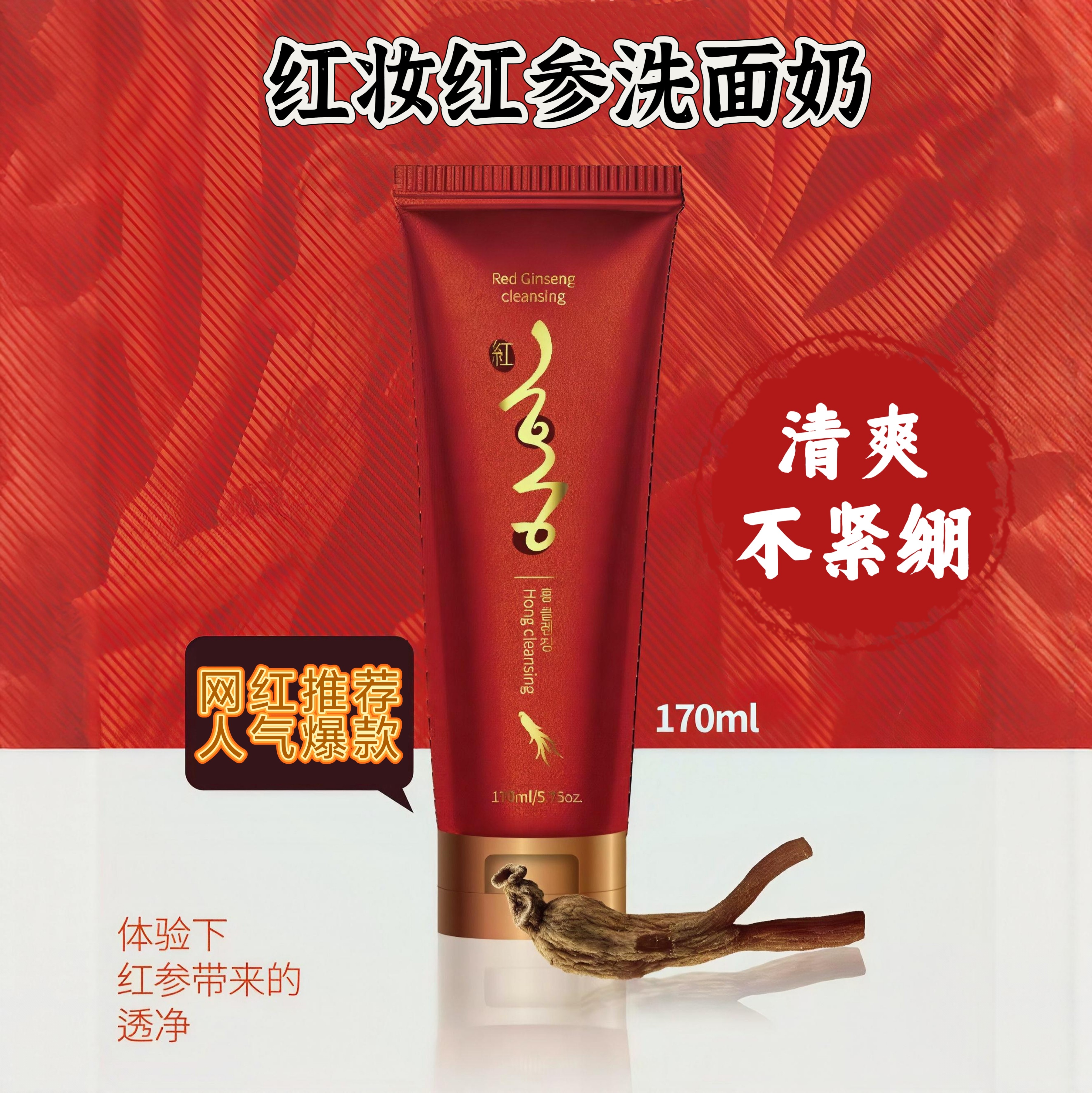 韩国原装进口正品~红妆红参泡沫洁面乳洗面奶补水保湿不紧绷170ml