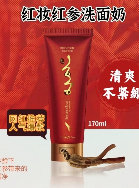 韩国原装进口正品~红妆红参泡沫洁面乳洗面奶补水保湿不紧绷170ml
