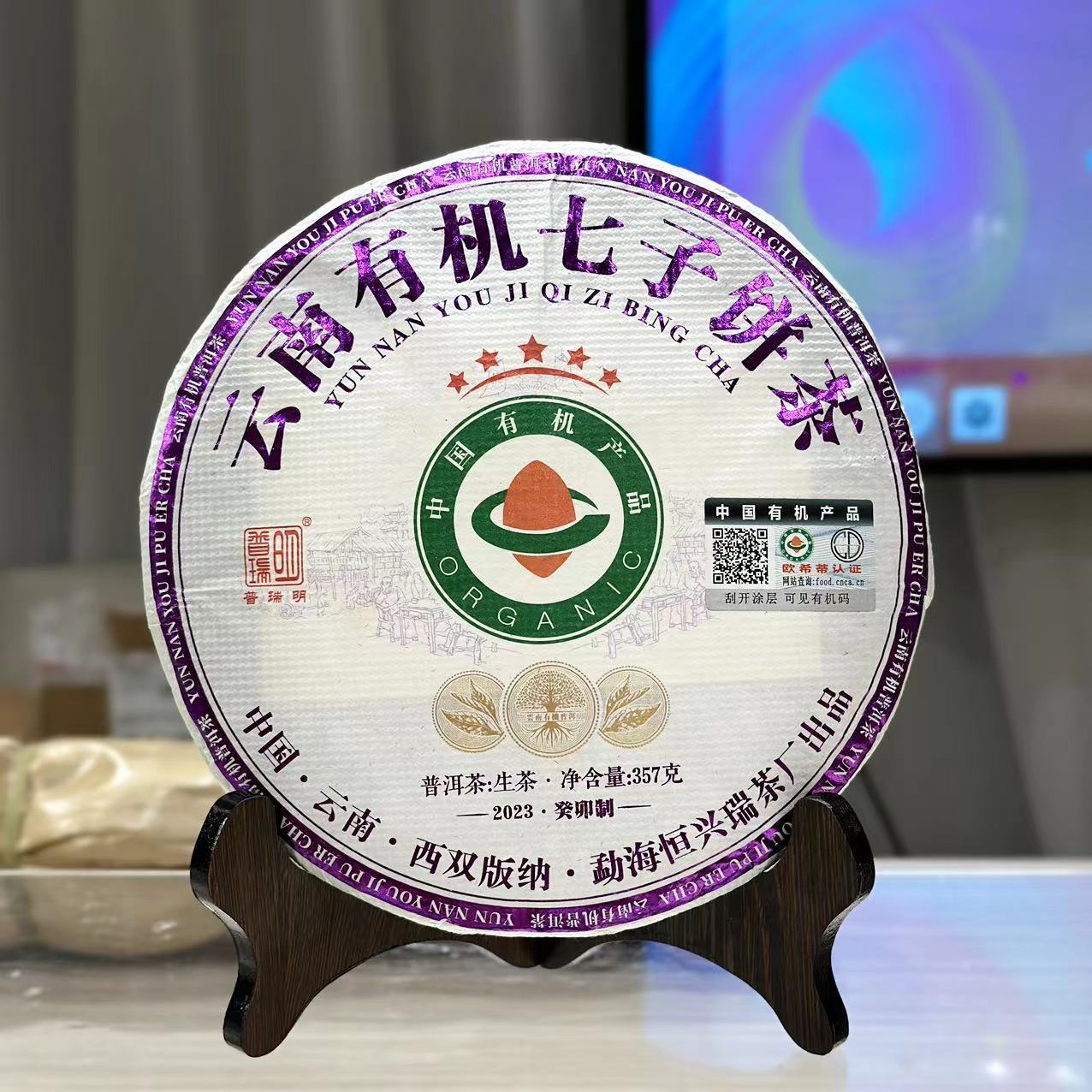 贡轩严选2023年头春有机生茶357g