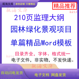 监理大纲园林绿化景观工程项目监理资料监理细则监理工程师模板精