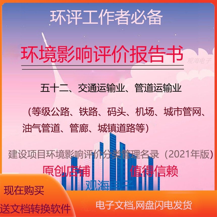 环境影响评价报告书(交通运输业管道运输业环评报告书pdfword版