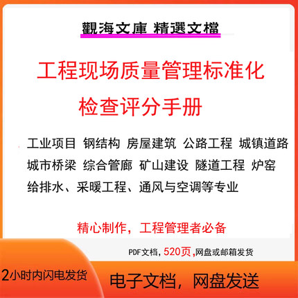 工程管理质量标准化验收评分手册建筑工程施工资料方案建造师施组