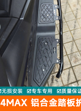 适用无极SR4Max铝合金踏板护杠前杠射灯碳钢尾架靠背铝合金尾架