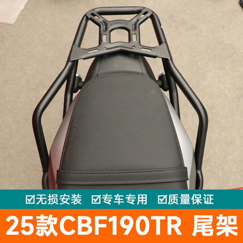 适用25款本田CBF190TR尾架后货架行李架SDH175-13改装架加强尾翼