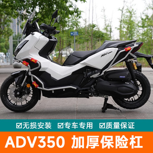 适用本田ADV350护杠防摔保险杠摩托车防摔杠改装件护杠铝合金踏板