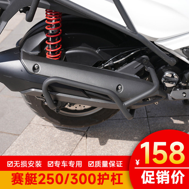 光阳赛艇250保险杠护杠特技杠