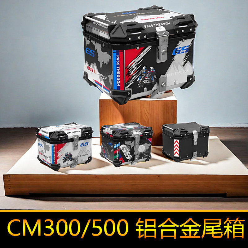 适用于本田CM500铝合金尾箱CM300后备箱大号45升快拆防水尾架货架