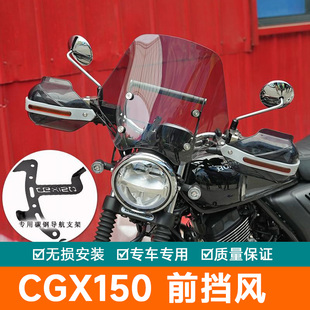 适用本田CGX150前挡风板风挡玻璃改装支架挡风导航扩展杆WH150-10