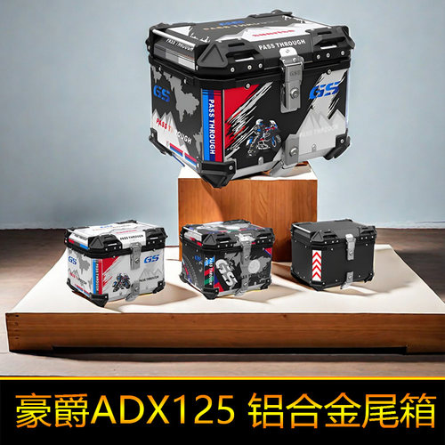 适用豪爵ADX125摩托车尾箱铝合金后备箱储物箱快拆HJ125T-58A大号