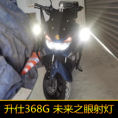 适用于升仕368G摩托车led射灯辅路远近光爆闪ZT368-G外置强光改装