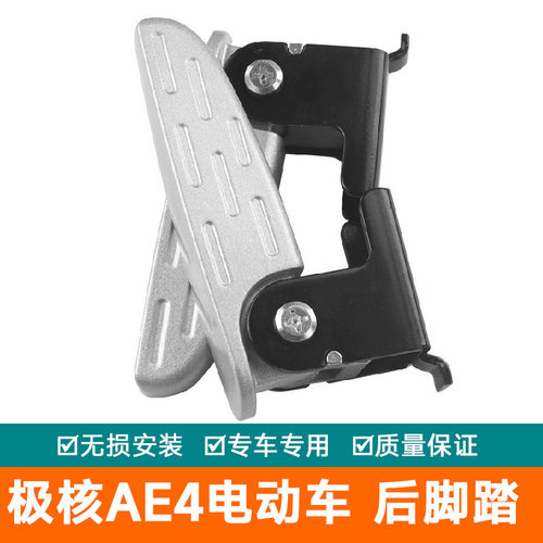 电动车国标自动折叠脚踏板