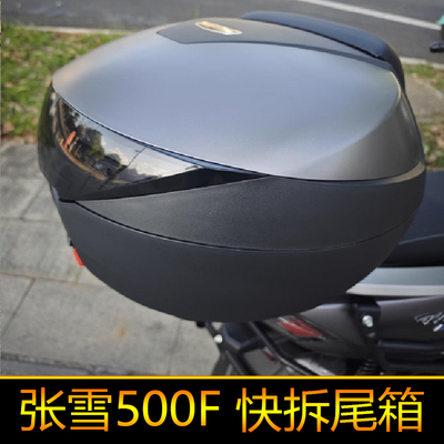 适用于张雪500F尾箱圆箱后备箱大号快拆ZX500F工具箱储物圆角箱